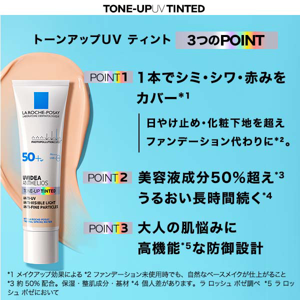 トーンアップ ティント UV下地 / SPF50+ / PA++++ / 30mL / 本体 1