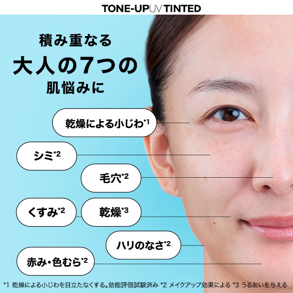 トーンアップ ティント UV下地 / SPF50+ / PA++++ / 30mL / 本体 1