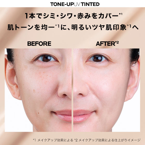 トーンアップ ティント UV下地 / SPF50+ / PA++++ / 30mL / 本体 1