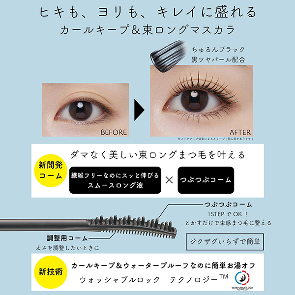 マスカラ エクストラ ロング / エテュセ(マスカラ, メイクアップ)の