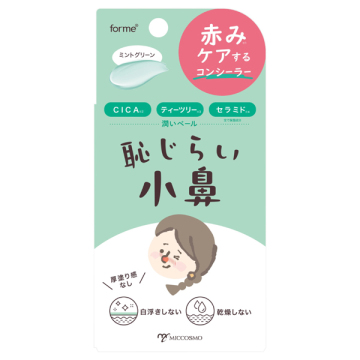 恥じらい小鼻ごまかさないクリーム