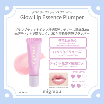 グロウリップエッセンスプランパー 04