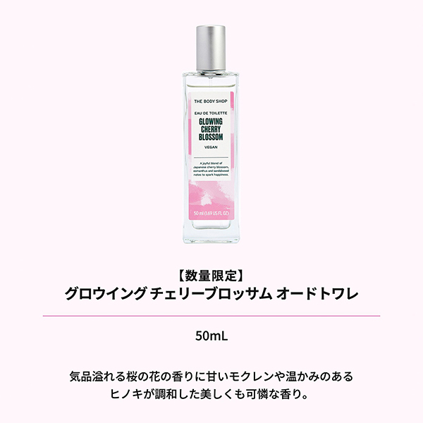 数量限定】グロウイング チェリーブロッサム オードトワレ / THE BODY
