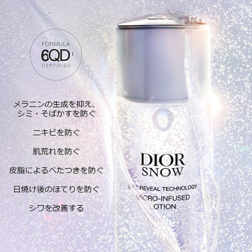ディオール スノー マイクロ インフューズド ローション [医薬部外品] 03