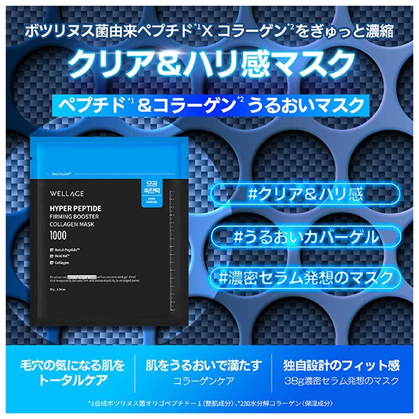 PEP COLゲルシートマスク / WELLAGE(フェイス用シートパック・マスク