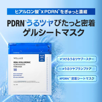 HA PDRゲルシートマスク 02