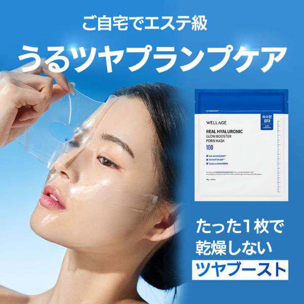 HA PDRゲルシートマスク / WELLAGE(フェイス用シートパック・マスク