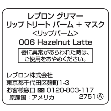 グリマー リップ トリート バーム + マスク 03