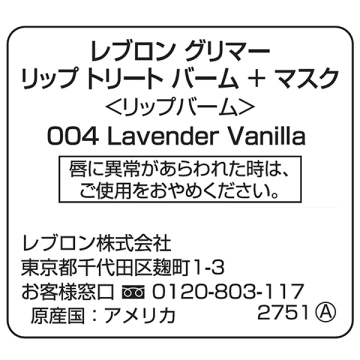 グリマー リップ トリート バーム + マスク 03