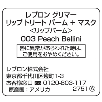 グリマー リップ トリート バーム + マスク 03