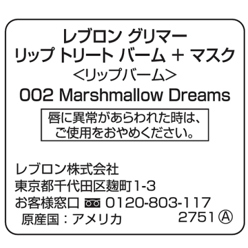 グリマー リップ トリート バーム + マスク 03