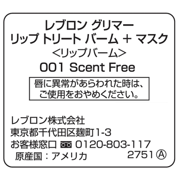 グリマー リップ トリート バーム + マスク 03