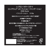 カラーステイ ロングウェア UV クッション ファンデーション