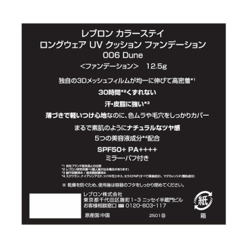 カラーステイ ロングウェア UV クッション ファンデーション 03