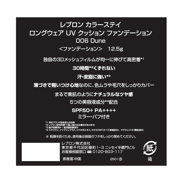 カラーステイ ロングウェア UV クッション ファンデーション