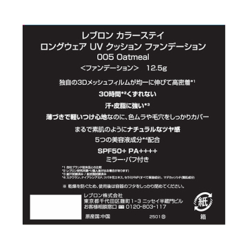 カラーステイ ロングウェア UV クッション ファンデーション 03