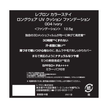 カラーステイ ロングウェア UV クッション ファンデーション 03