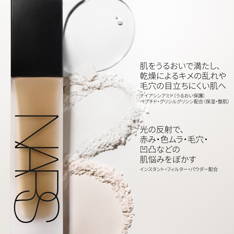 ナチュラル ロングウェア ファンデーション / NARS(ナーズ)(リキッド