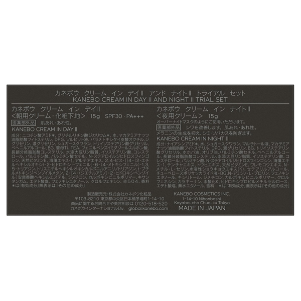 クリーム イン デイII&ナイトII トライアル セット / KANEBO