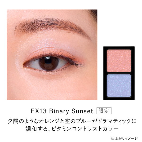 アイカラーデュオ / EX13Binary Sunset / 1.4g / レフィル 1