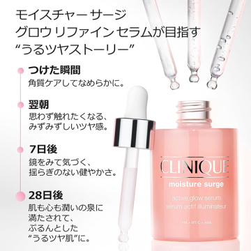 【数量限定サイズ】モイスチャー サージ グロウ リファイン セラム 04