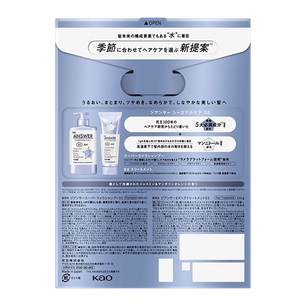 シーズナルケア SS スーパーラメラシャンプー&EXトリートメント ペア / 400ml、220g / ジャスミン&マンダリンオレンジの香り 1