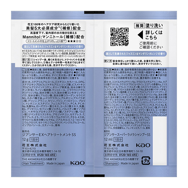 シーズナルケア SS スーパーラメラシャンプー&EXトリートメント ピロー / 12ml、12g / ジャスミン&マンダリンオレンジの香り 1