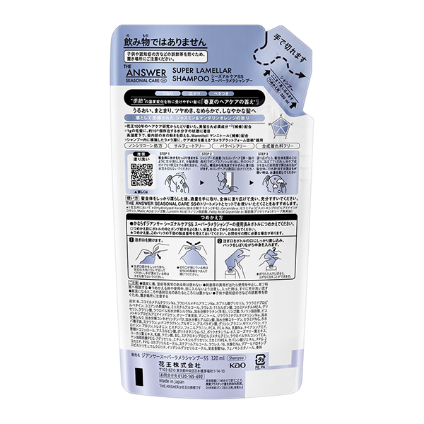 シーズナルケア SS スーパーラメラシャンプー / 320ml / つめかえ用 / ジャスミン&マンダリンオレンジの香り 1