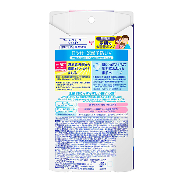 ニベアUV ウォータージェルEX / SPF50+ / PA++++ / 270g / ポンプ / 無香料 1
