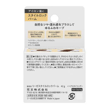 スタイルロックバーム 02