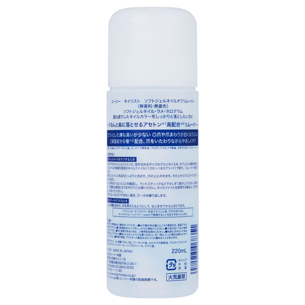 ソフトジェルネイルオフリムーバー / 220ml / 本体 1