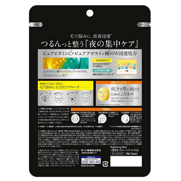 メラノCC+AZmask / メラノCC(フェイス用シートパック・マスク
