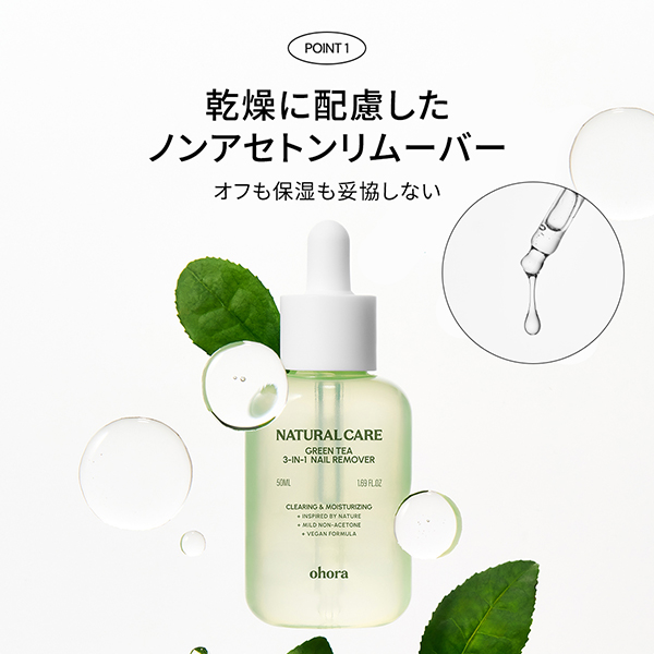 Natural Care Green Tea 3-in-1 Nail Remover / 50ml 1
