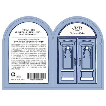 スクラブボディウォッシュ バースデイケーキ 02