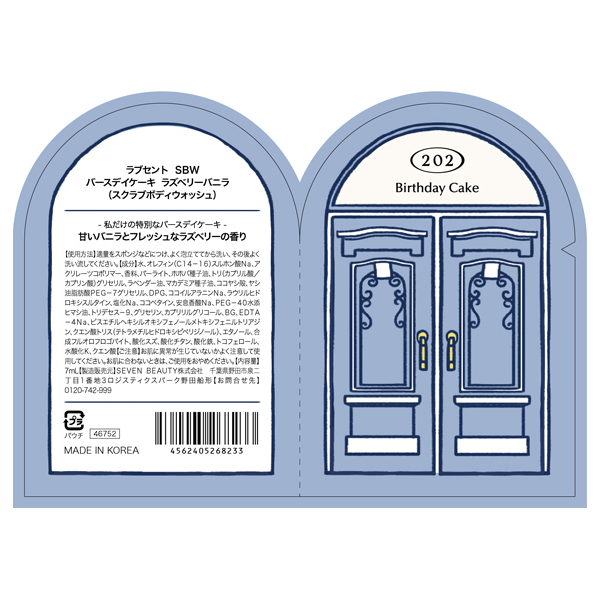 スクラブボディウォッシュ バースデイケーキ / LUV SCENT(ボディソープ