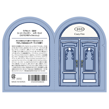 スクラブボディウォッシュ コージーファイヤー 02