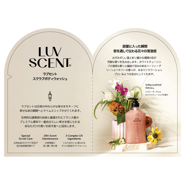 スクラブボディウォッシュ フラワーマーケット / 7ml / トライアル / ホワイトチューリップ、リーフィーグリーン、ベチバー