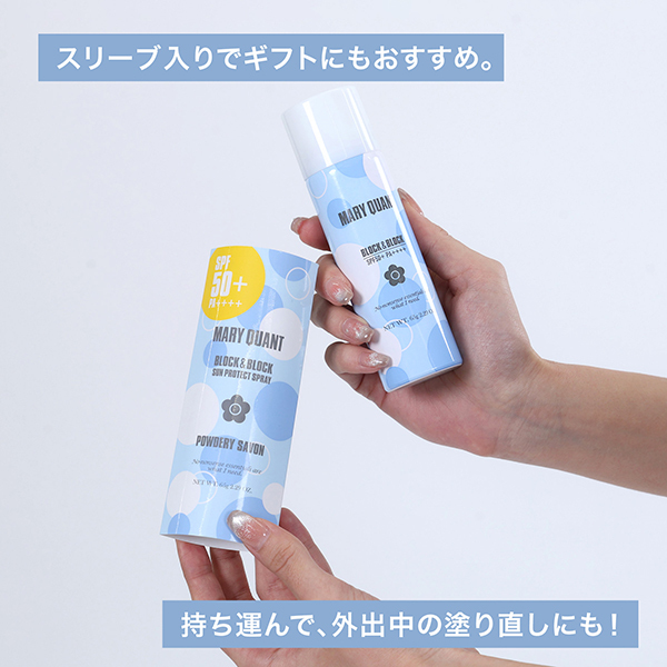 数量限定】ブロック&ブロック サン プロテクト スプレー / マリー