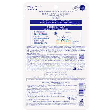 スキンケア UV エッセンス ミルク キット N 02