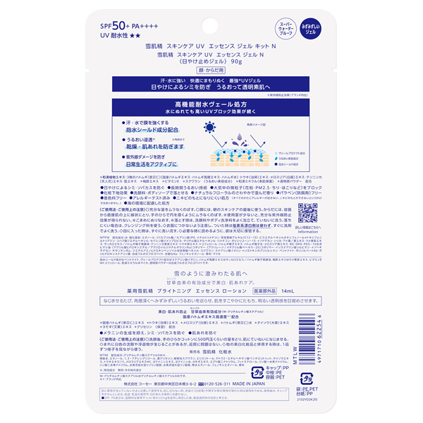 スキンケア UV エッセンス ジェル キット N / 雪肌精(日焼け止めジェル