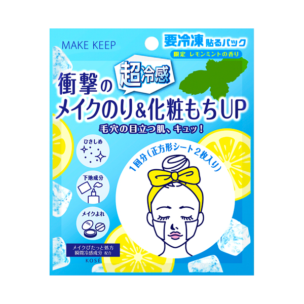 メイク キープ フローズン パック / 8g×1回分 (2枚入り) / 限定品 / レモンミント