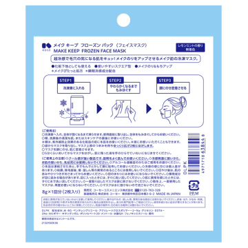 メイク キープ フローズン パック 03