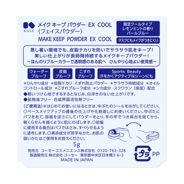 メイク キープ パウダー EX COOL 03