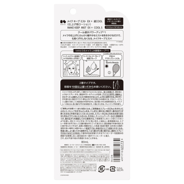 メイク キープ ミスト EX + 超COOL 03
