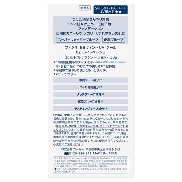 BB ティント UV クール / SPF50+ / PA++++ / 02 ライトベージュ / 30g / 限定品 / 無香料 1