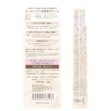 サナ エクセル モチベートユアスキン 04