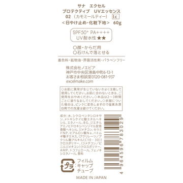 サナ エクセル プロテクティブ UVエッセンス 03