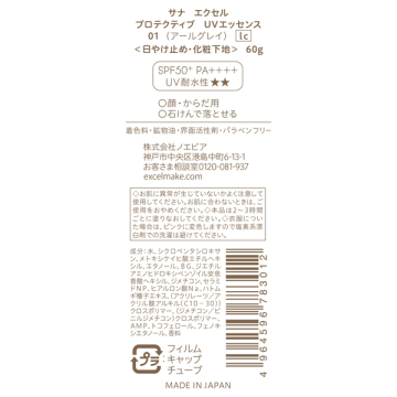 サナ エクセル プロテクティブ UVエッセンス 03