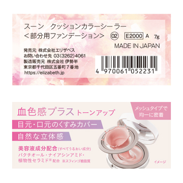 クッションカラーシーラー 05