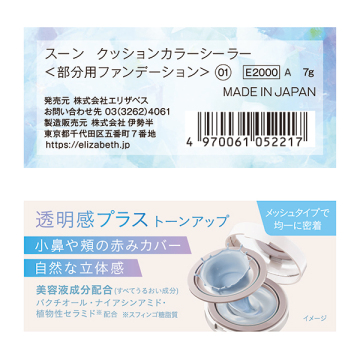 クッションカラーシーラー 03